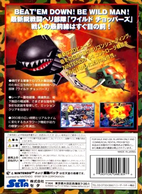 Wild Choppers (Japan) box cover back